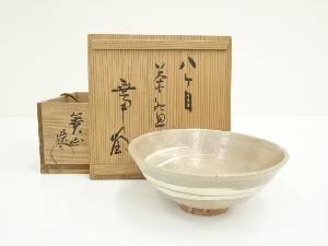 聚楽窯　川原林貞一郎（簣山）造　刷毛目茶碗（書付有）（共箱）